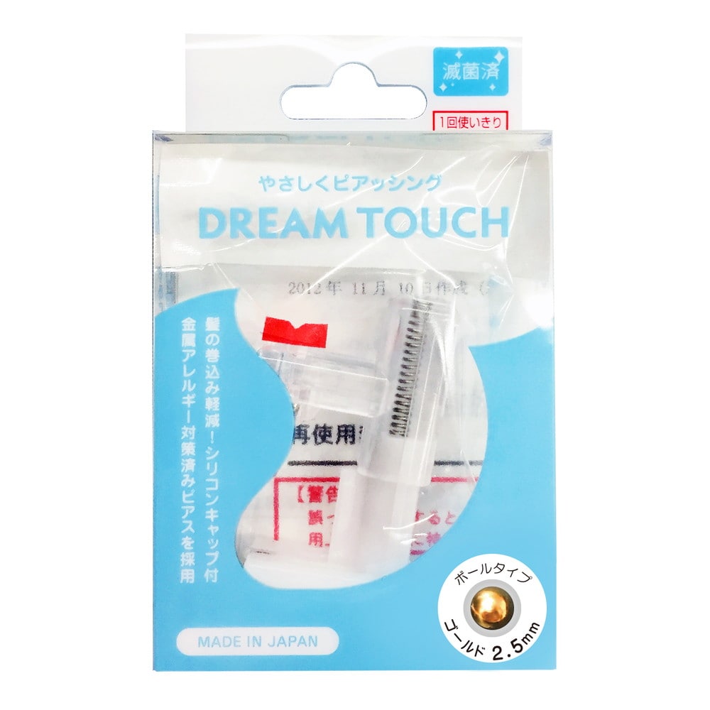 [管理医療機器]ドリームタッチ ゴールド 2.5mmボール 1個
