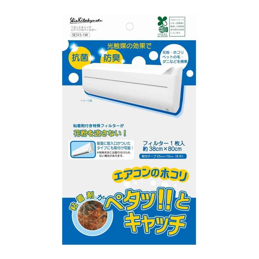 新北九州工業 エアコン用フィルター