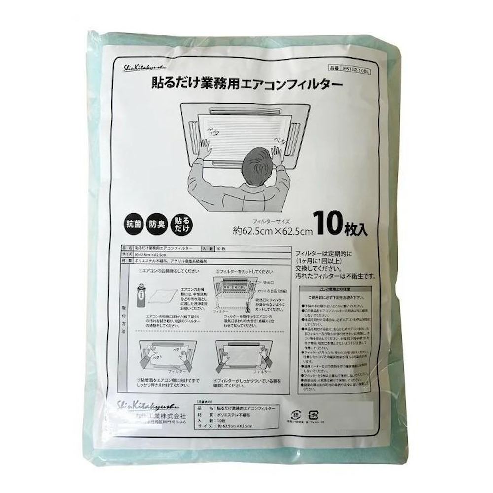 貼る業務用エアコンフィルター10枚入(抗菌・防臭) E5152-10BL 【直送品】 返品・キャンセル・他商品と同時購入は不可