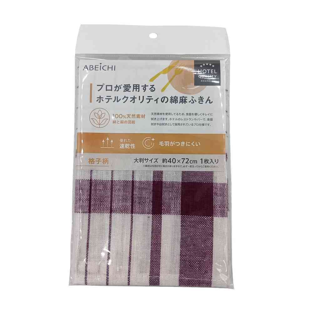 アベイチ プロが愛用するホテルクオリティの綿麻ふきん 格子柄 レッド