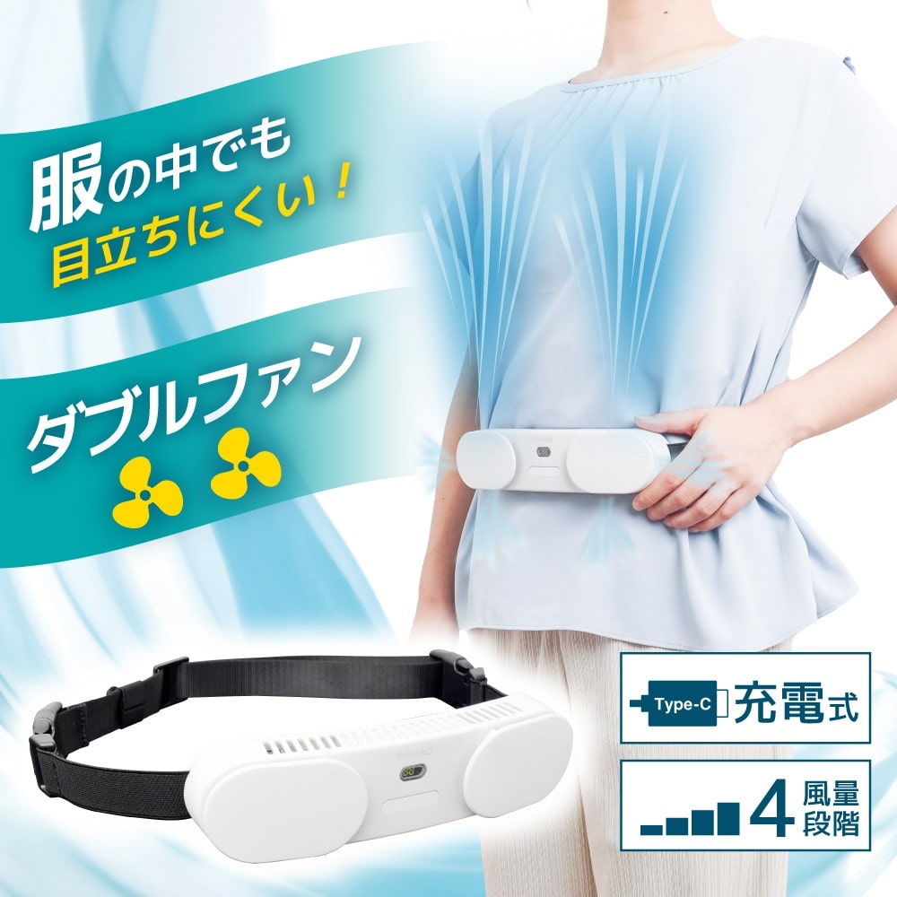 腰ベルトファンダブル TKWESTSWH メーカー直送 ▼返品・キャンセル不可[他商品との同時購入不可]