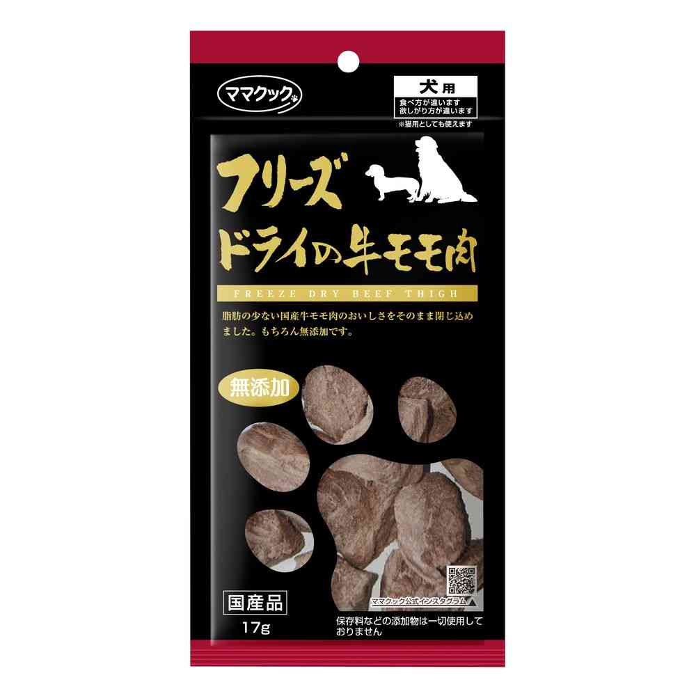 ママクック フリーズドライの牛モモ肉 犬用