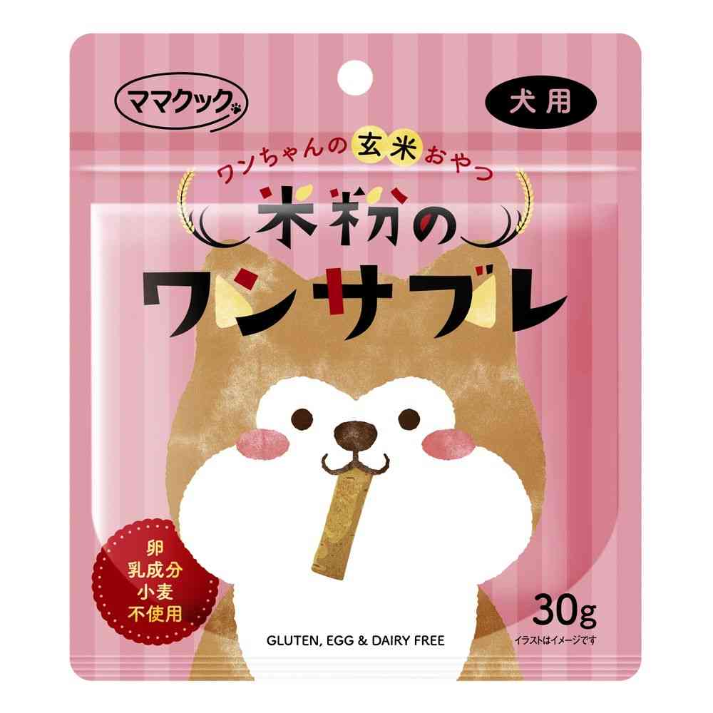 ママクック 米粉のワンサブレ 犬用