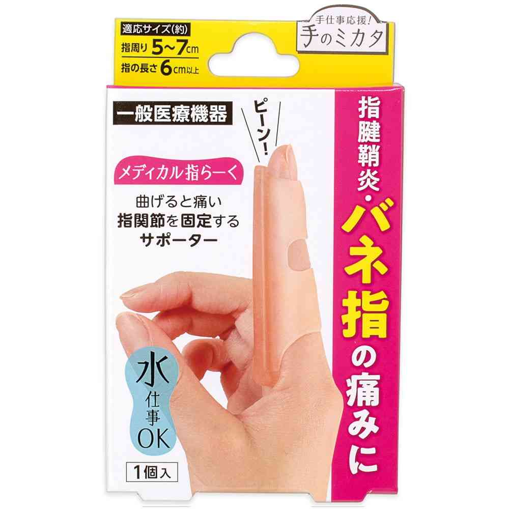 [一般医療機器]サイプラス メディカル指らーく 1個