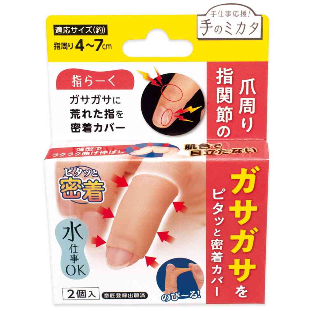 サイプラス ひびサポート 指らーく 2個