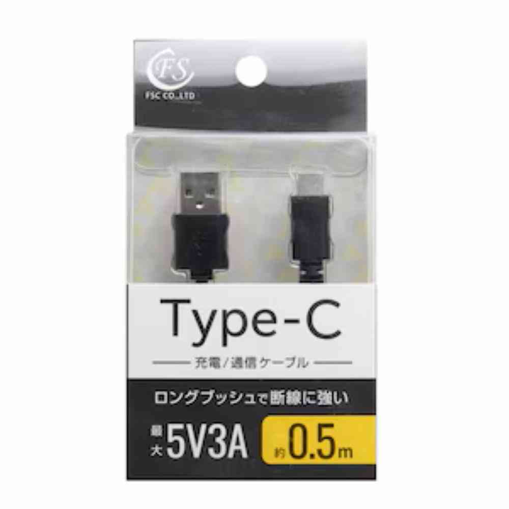 FSC Type-Cケーブル0.5m ブラック