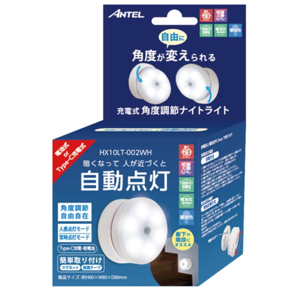アンテル ANTEL 角度調整ライト昼光 簡易照明 充電式 typeC HX10LT-002WH