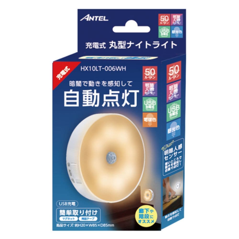 アンテル ANTEL 丸型ナイトライト電球 簡易照明 充電式 typeC HX10LT-006WH