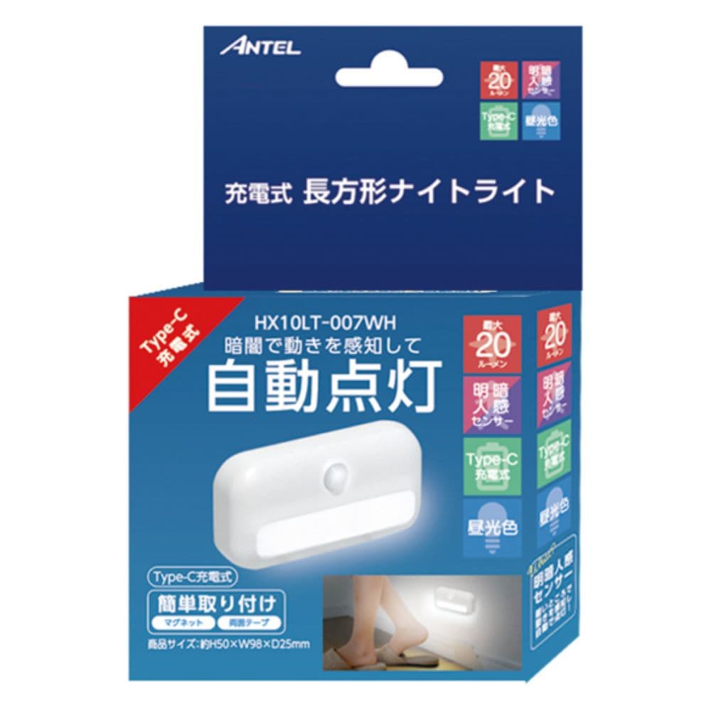 アンテル ANTEL 長方形ナイトライト昼光 簡易照明 充電式 typeC HX10LT-007WH