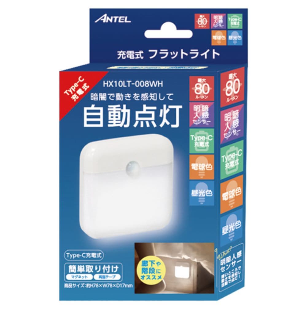 アンテル ANTEL 充電式フラットナイトライト 簡易照明 typeC HX10LT-008WH