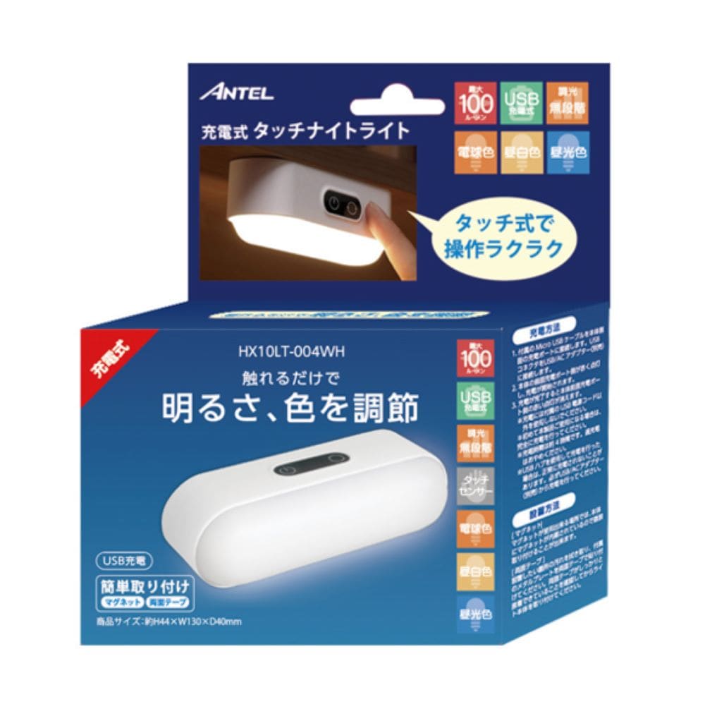 アンテル ANTEL 充電式タッチナイトライト 簡易照明 typeC HX10LT-004WH