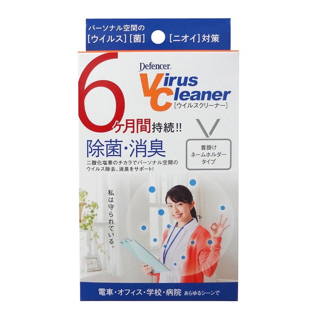 【数量限定】ウイルスクリーナー 除菌・消臭 6ヶ月間持続 首掛けネームホルダータイプ 1個入り▼返品不可