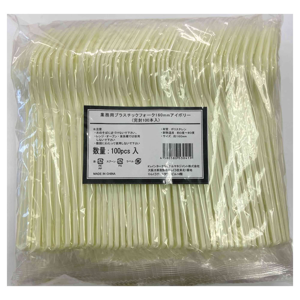 K'sインターナショナル プラスチックフォーク160mm アイボリー 530419 完封100本入