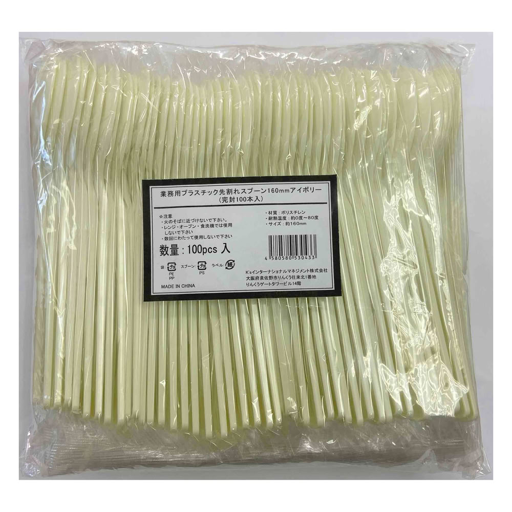 K'sインターナショナル 先割れスプーン160mm アイボリー 530433 完封100本入