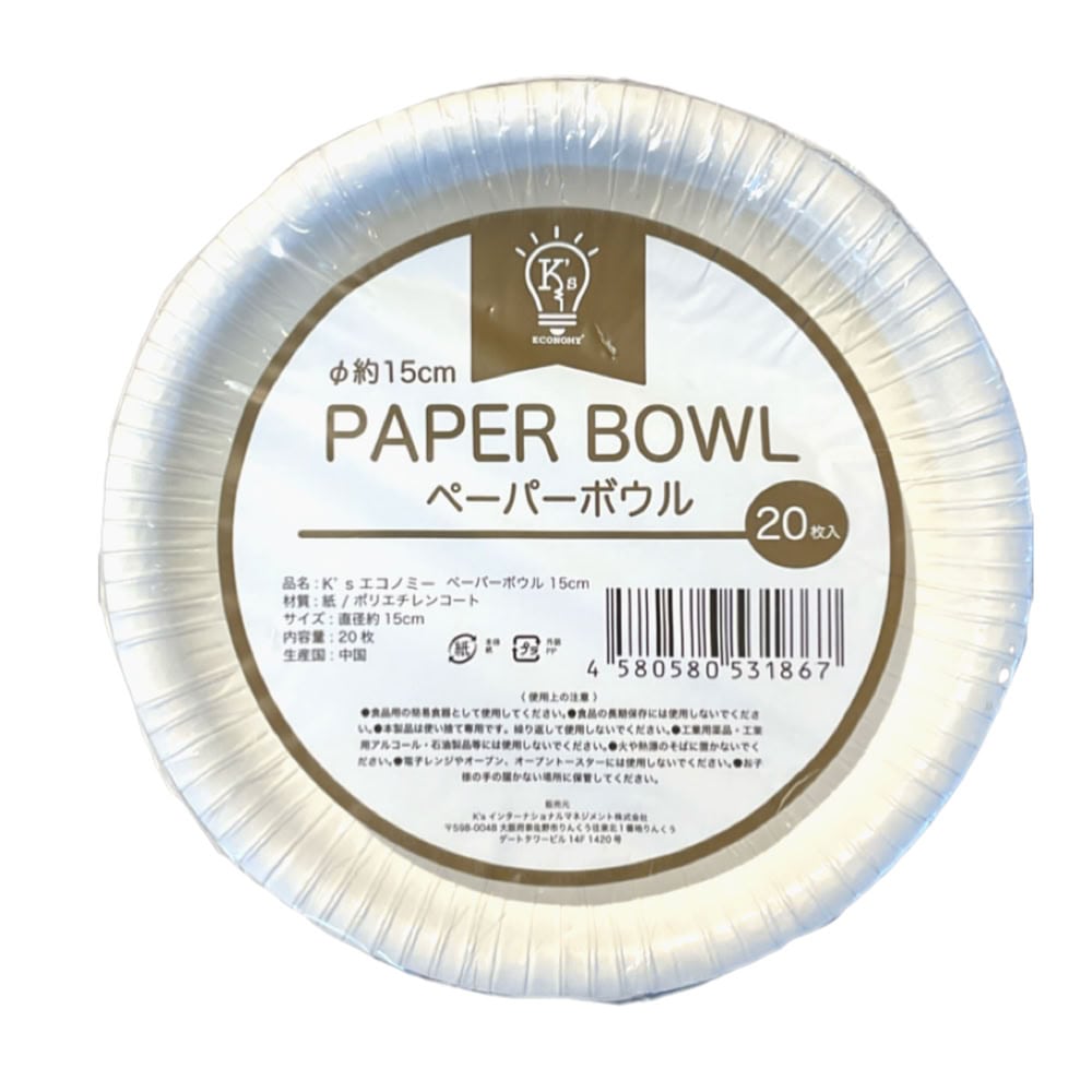 K'sインターナショナル K'sエコノミーペーパーボウル15cm 531867 20枚