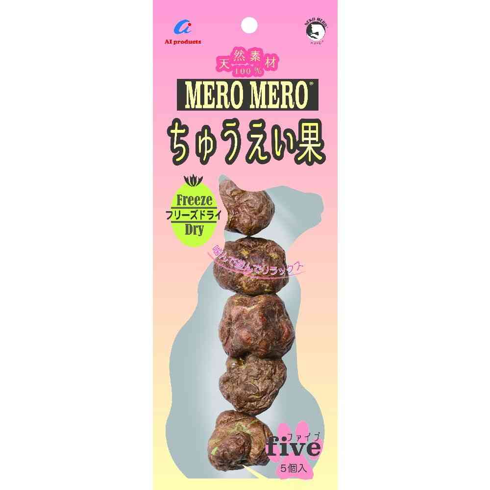 エーアイプロダクツ MEROMERO ちゅうえい果 ファイブ
