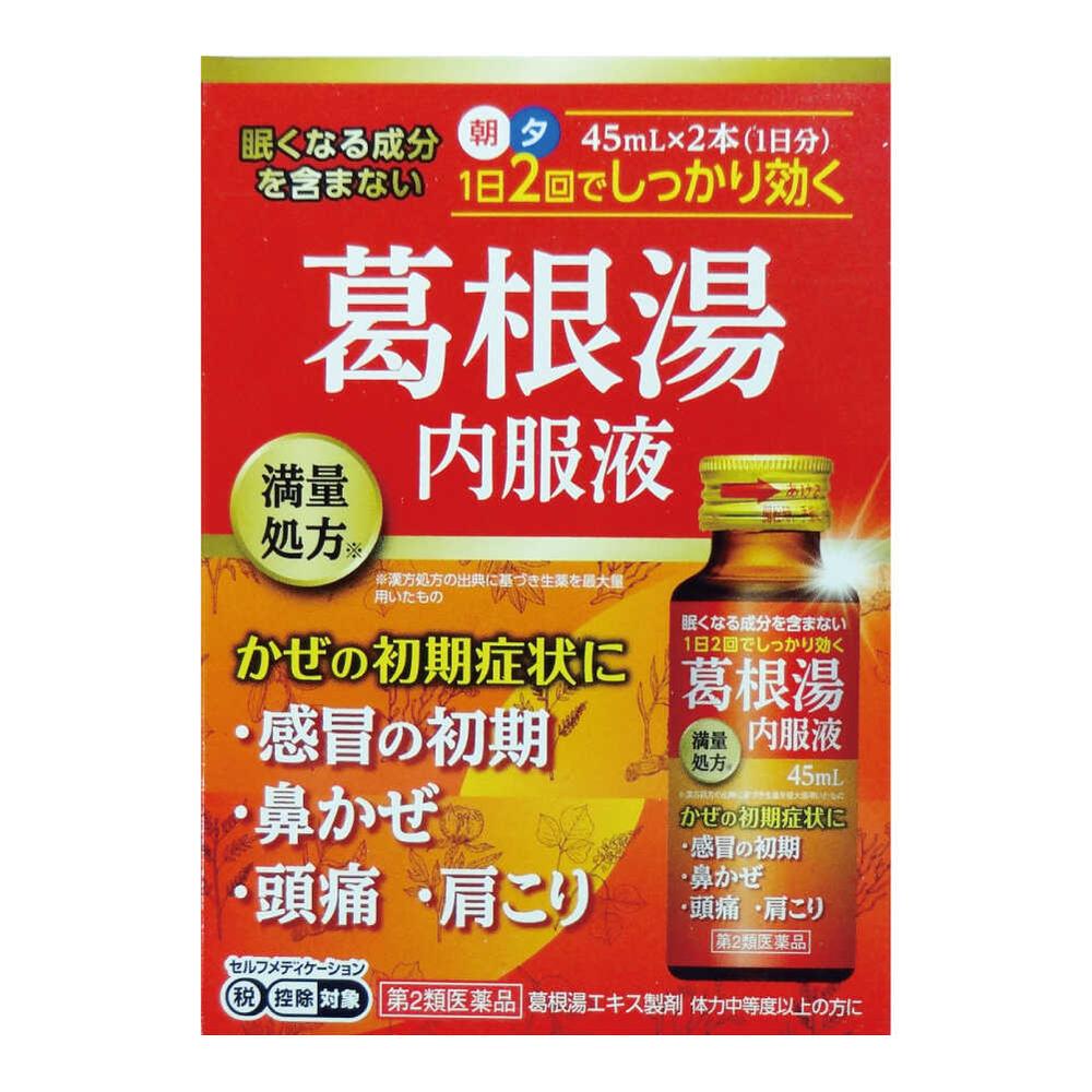 【第2類医薬品】カンボーエース 葛根湯内服液 ２Ｂ ４５ｍＬ×２本【セルフメディケーション税制対象】