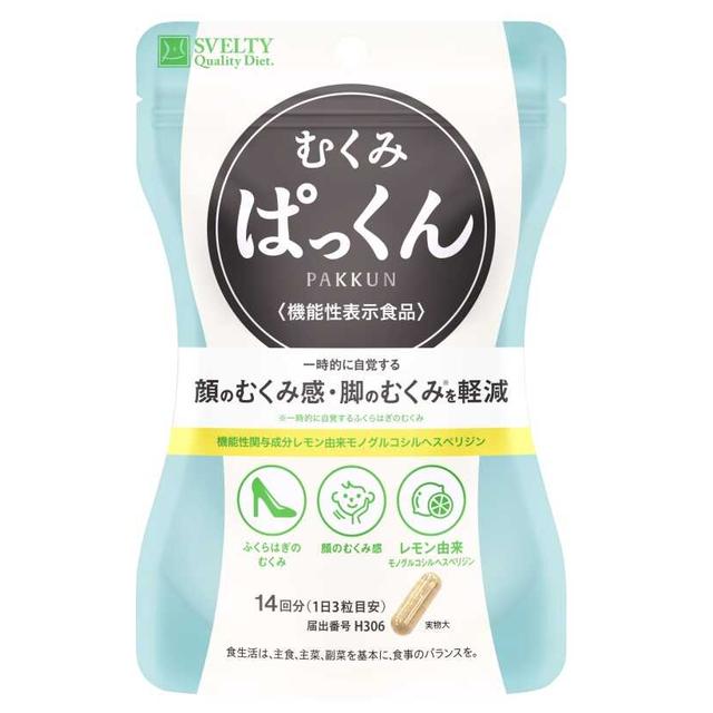 ◆【機能性表示食品】スベルティ むくみぱっくん 14回分 42粒