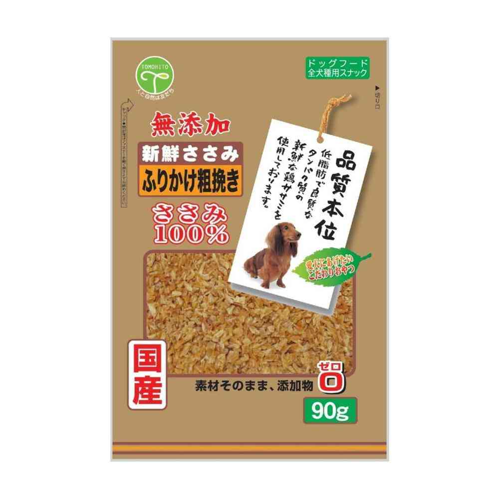 友人 新鮮ささみ 無添加 ふりかけ粗挽き 90g