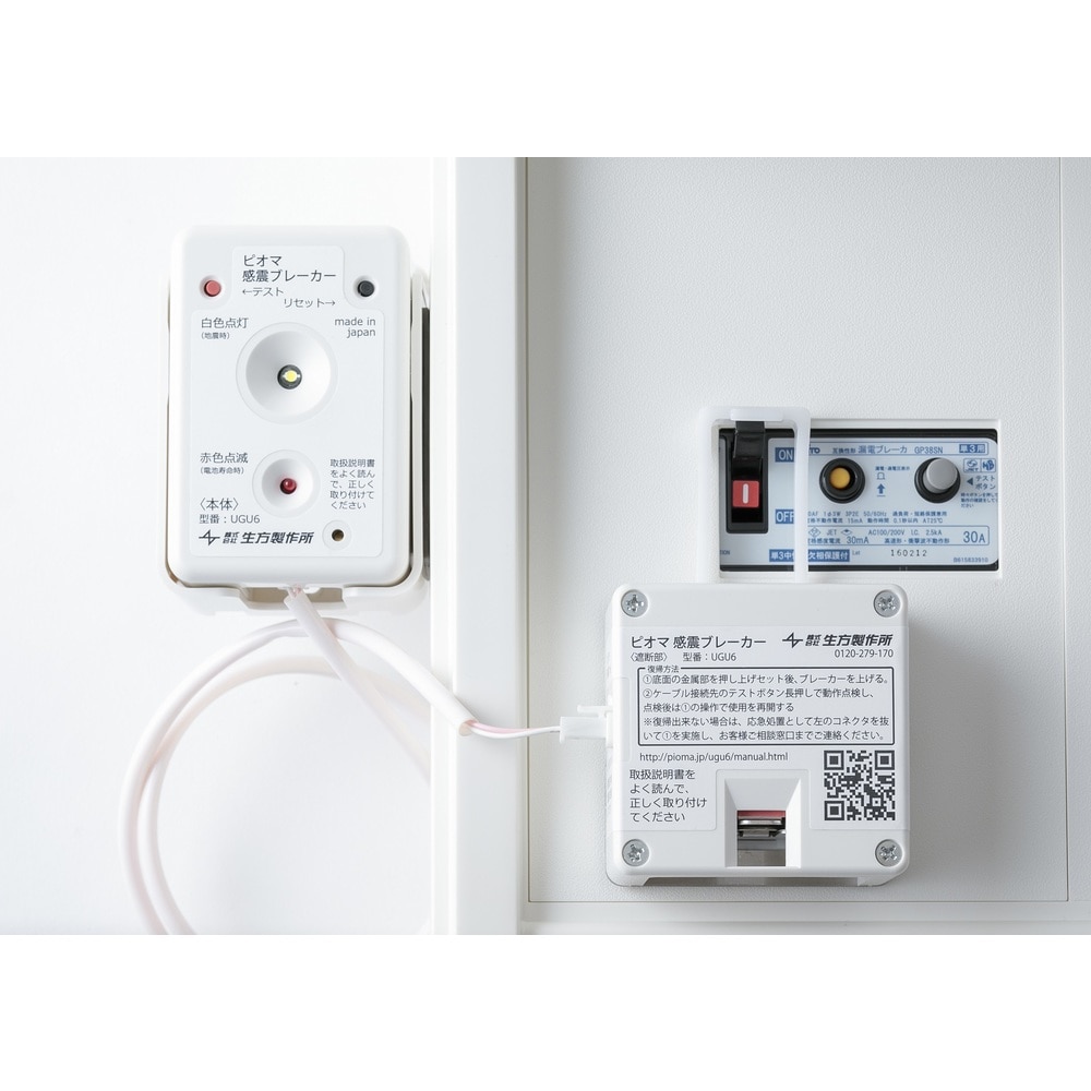 ピオマ感震ブレーカー UGU6 メーカー直送 ▼返品・キャンセル不可[他商品との同時購入不可]