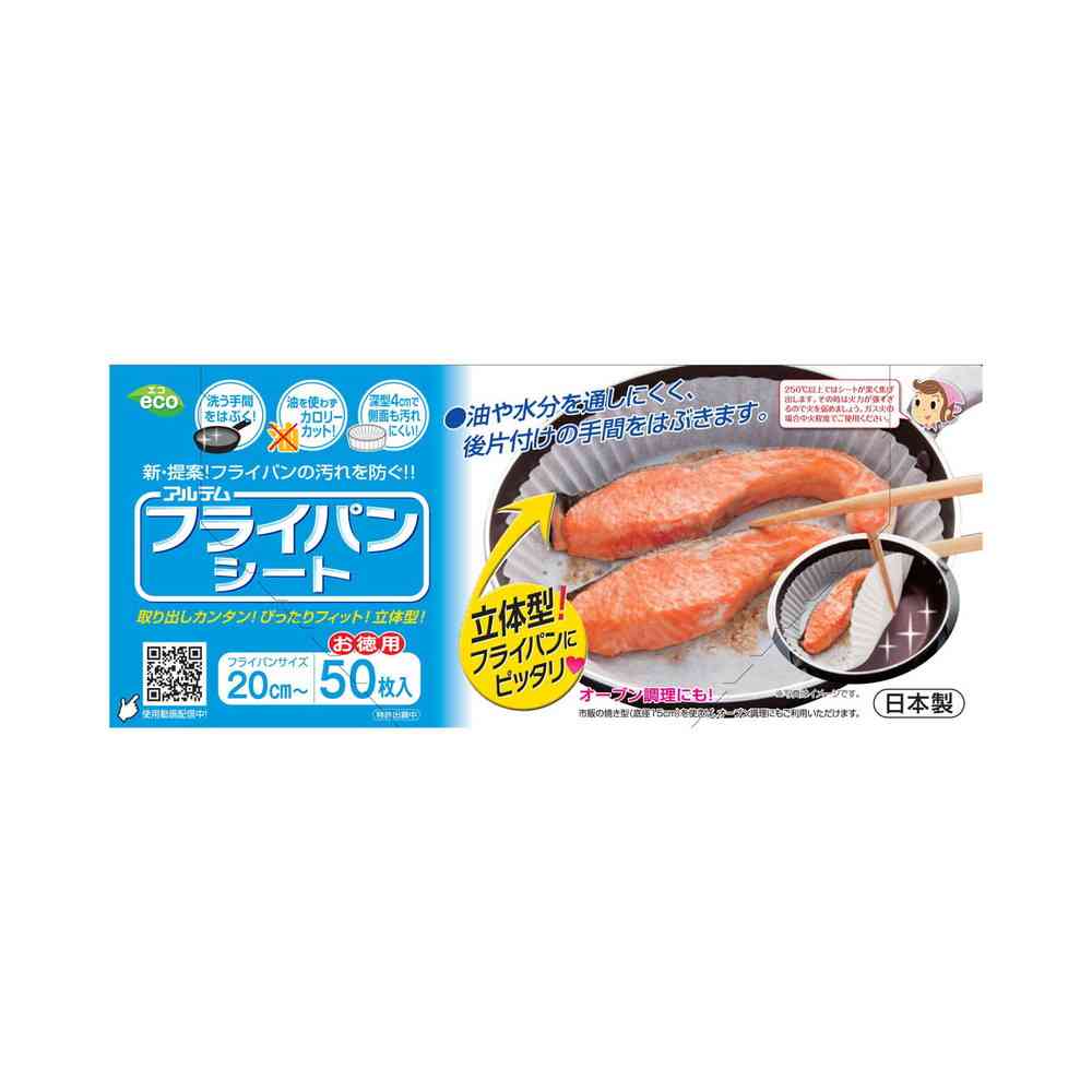 アルテム フライパンシート20cm 50P