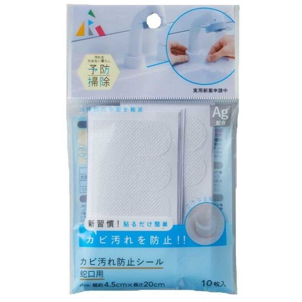 アール カビ汚れ防止シール 蛇口用 10枚入