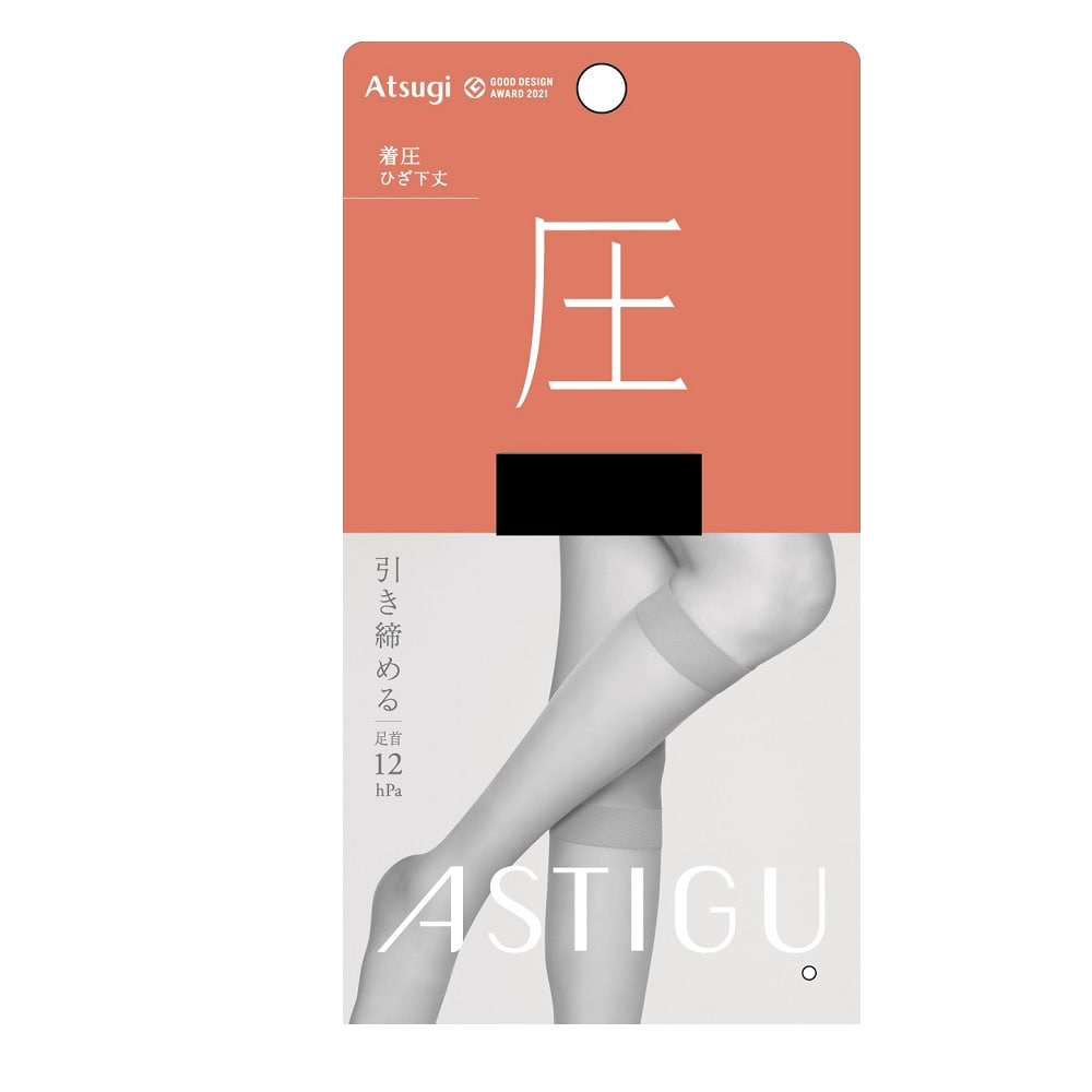 アスティーグ圧 引き締める ひざ下丈