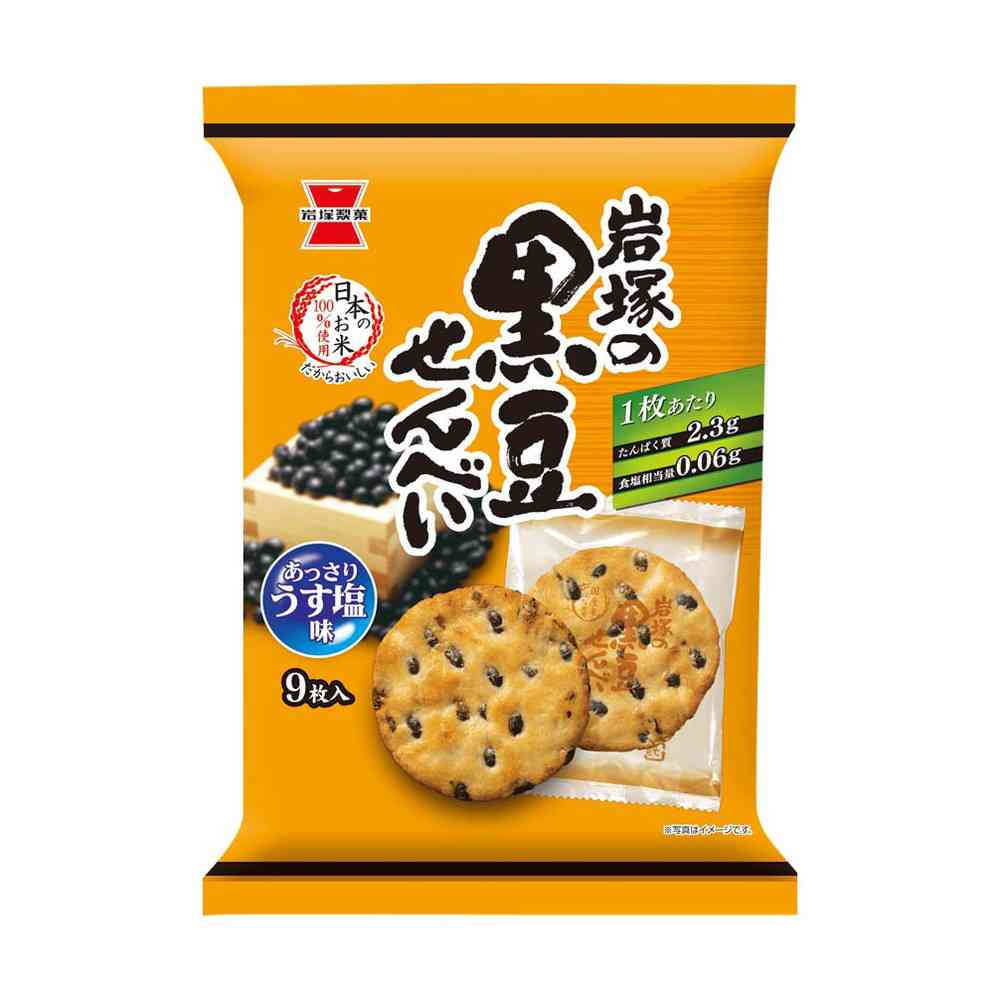 ◆岩塚製菓 黒豆せんべい 9枚 [12個セット]