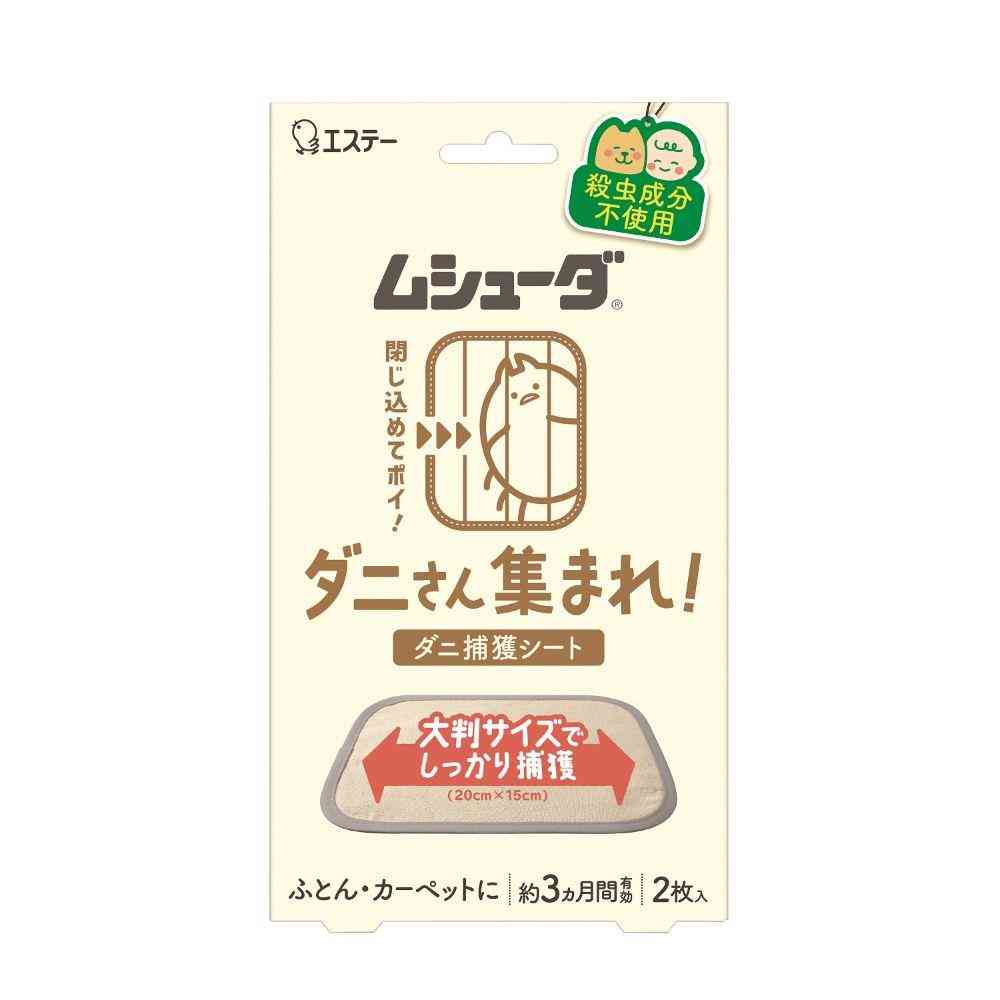 エステー ムシューダ ダニさん集まれ! ダニ捕獲シート 2枚