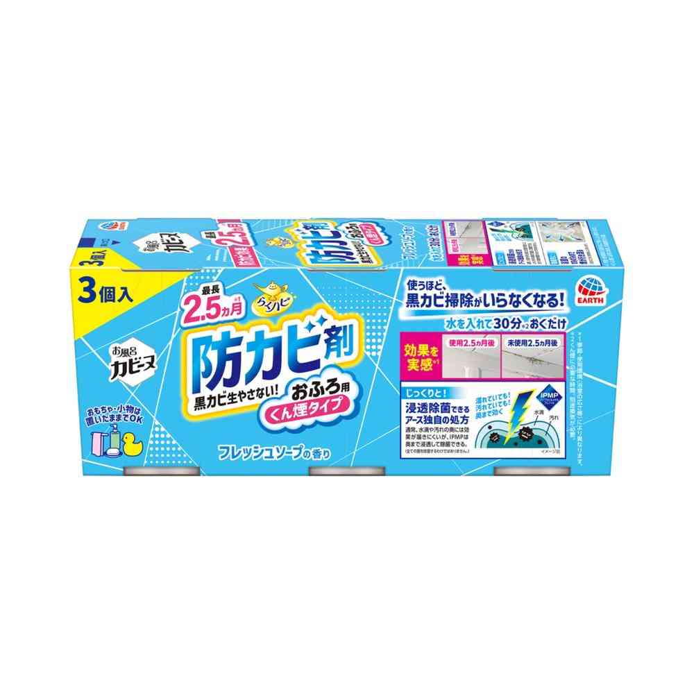 アース製薬 らくハピ お風呂カビーヌ フレッシュソープの香り 3個入