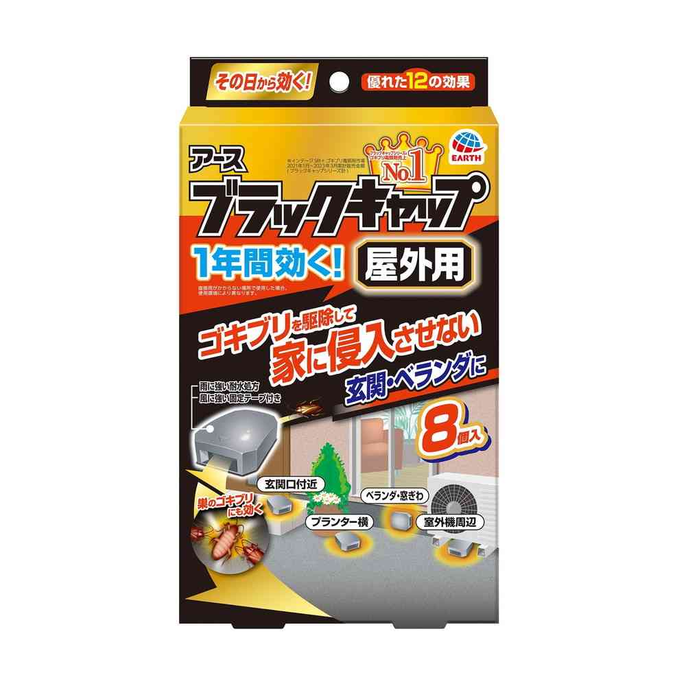 【防除用医薬部外品】アース ブラックキャップ 屋外用 8個入り