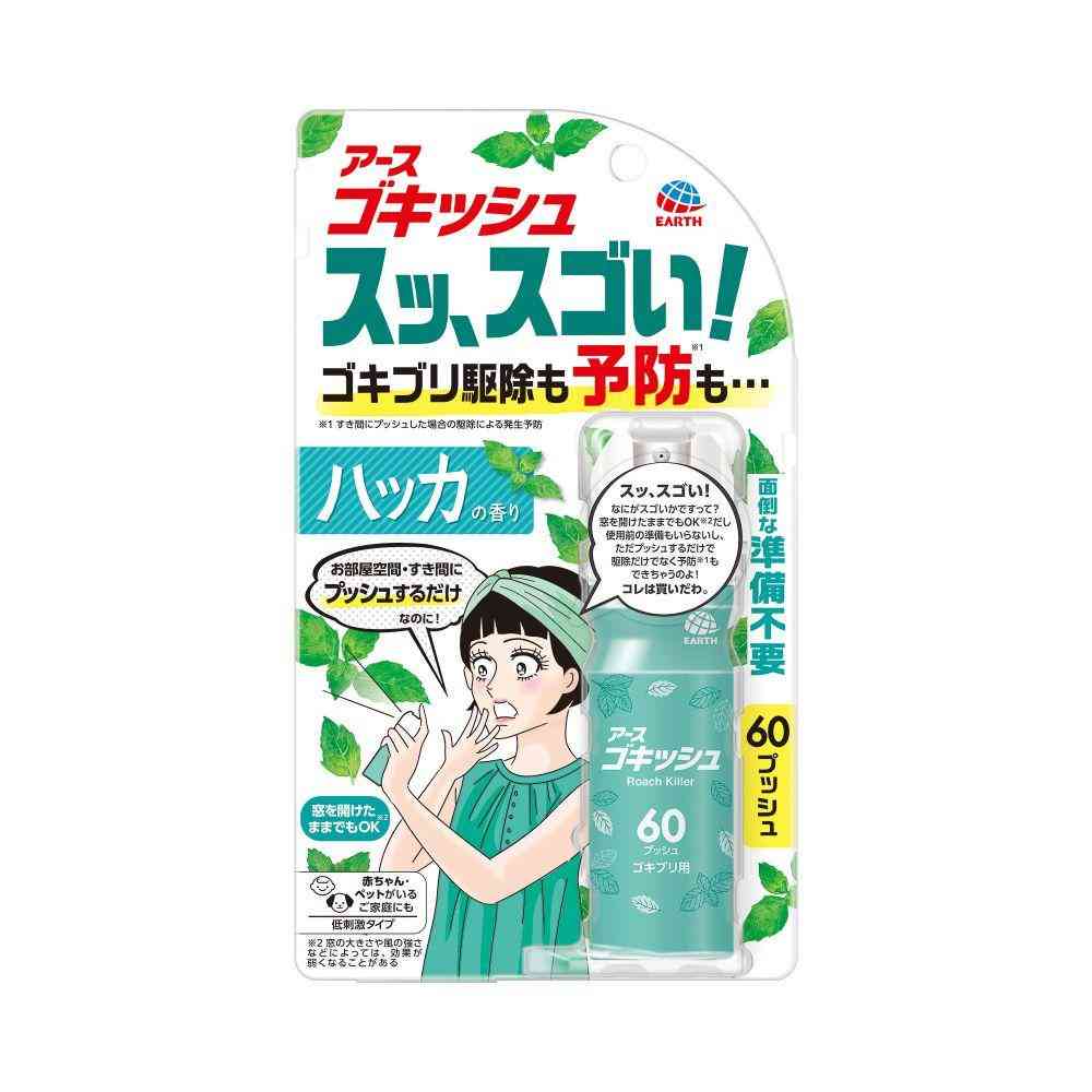 [防除用医薬部外品]アース製薬 ゴキッシュ スッ、スゴい！ ハッカの香り 60プッシュ 16mL