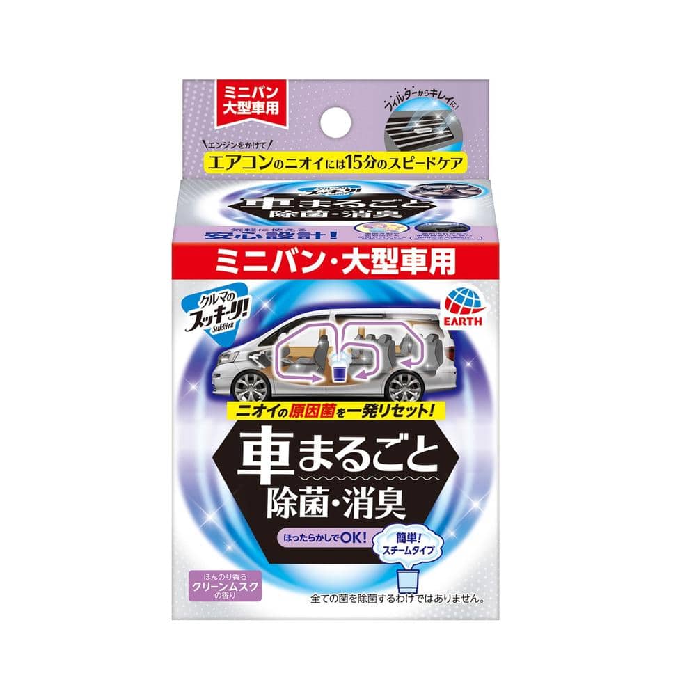 クルマのスッキーリ！Sukki‐ri！ 車まるごと除菌・消臭 大型車用