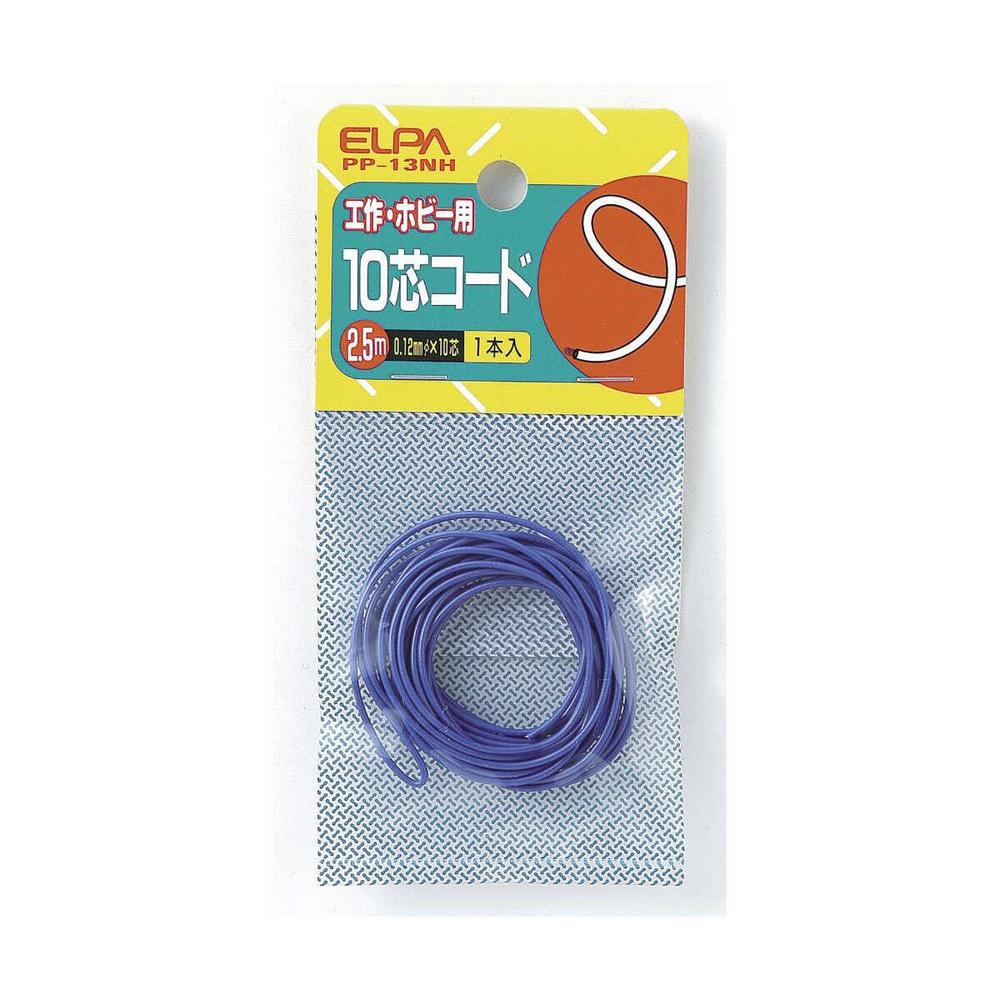 エルパ 10芯コード2.5M PP-13NH