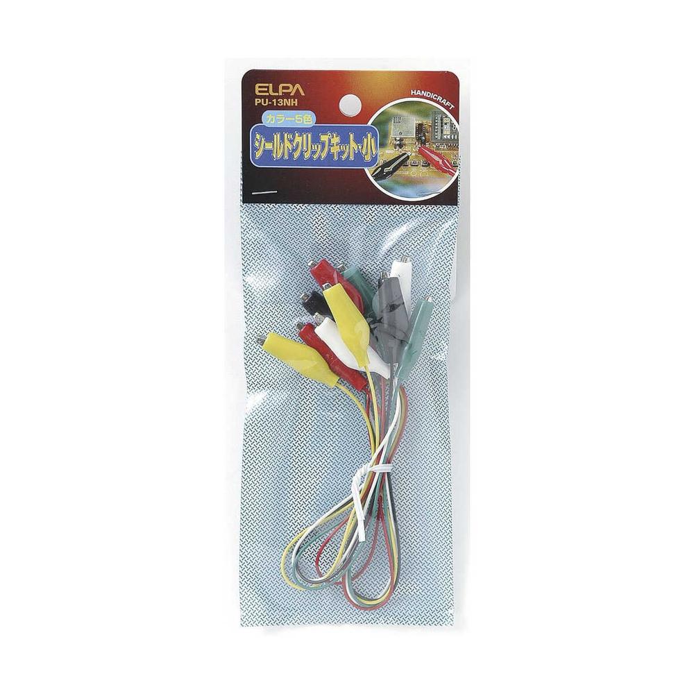 エルパ シールドクリップキットS PU-13NH