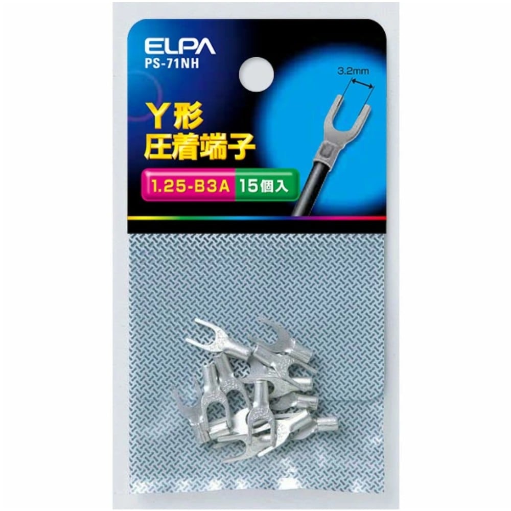 エルパ ELPA Y端子（1.25-B3A） PS-71NH