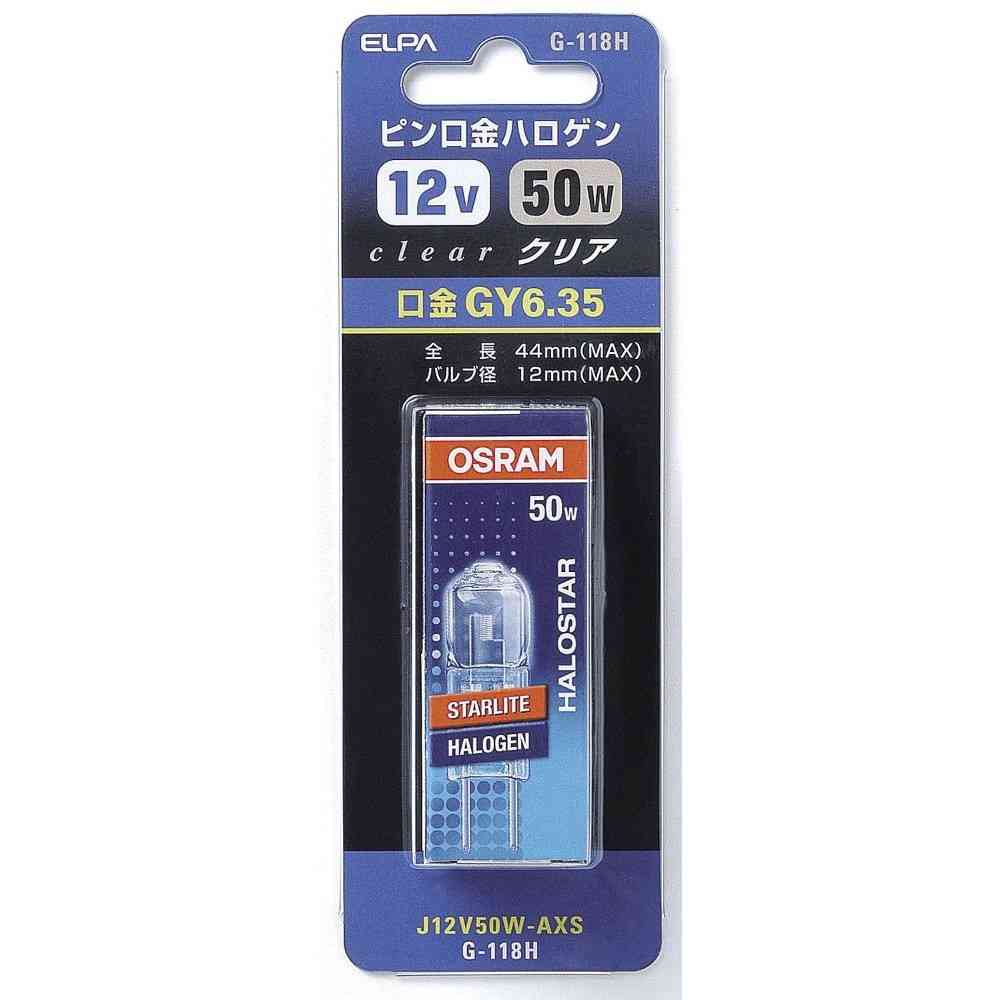 エルパ ELPA ピン口金ハロゲン 12V50W クリア GY6.35 G-118H（50W）