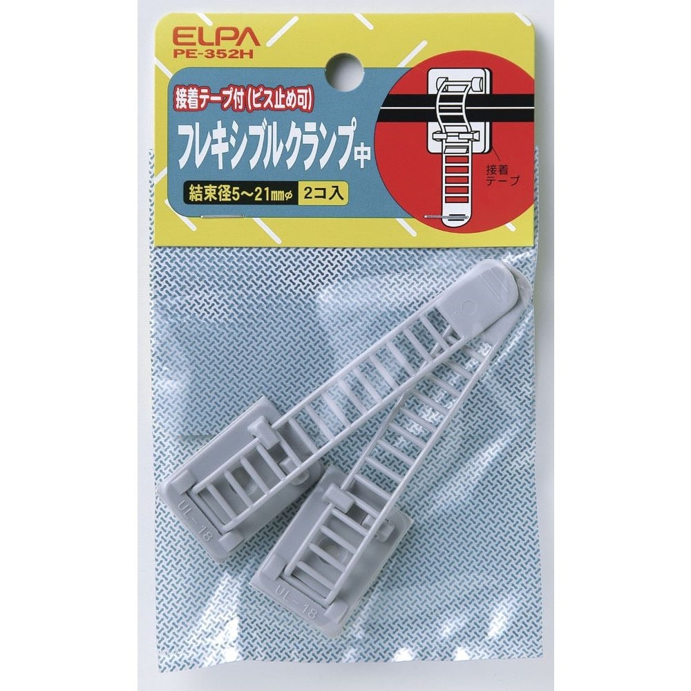 エルパ ＥＬＰＡ フレキシブルクランプ 中 電線止め 配線止め 電材 PE-352H