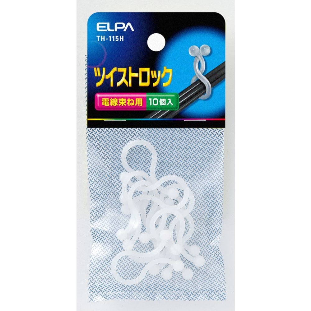 エルパ ＥＬＰＡ ツイストロック 簡単結束 ひねるだけ TH-115H