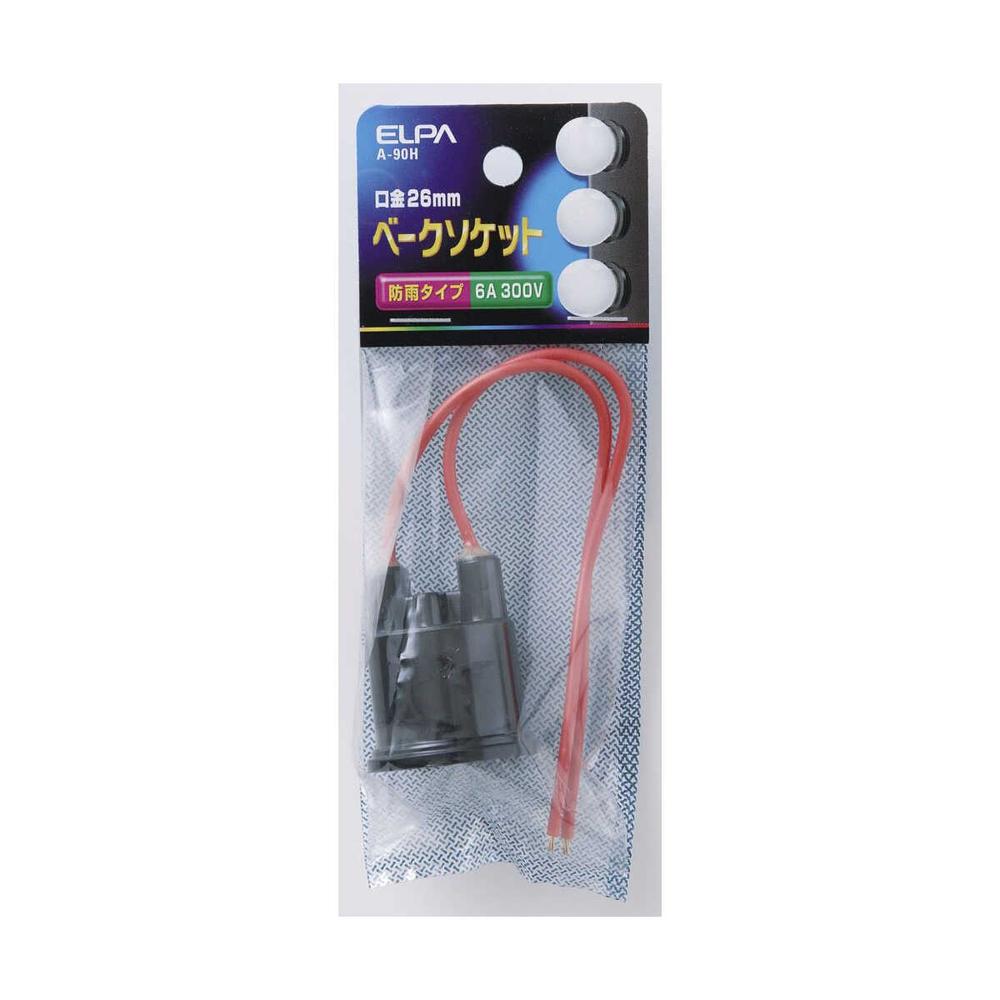 エルパ ベークソケット A-90H