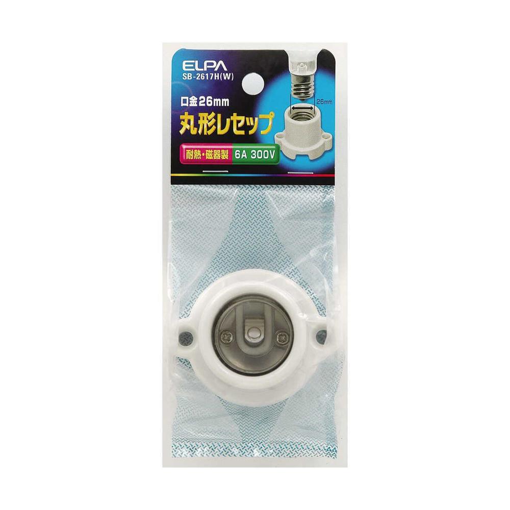エルパ 丸型レセップ SB-2617H W
