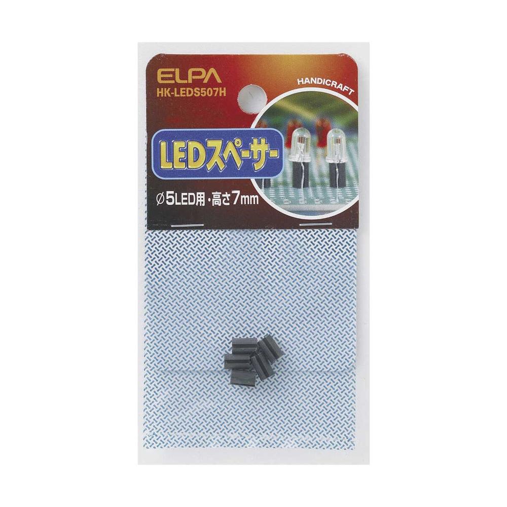 エルパ LEDスペーサ Φ5 HK-LEDS507H