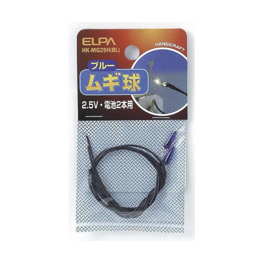 エルパ ムギ球 青 HK-MG25H BL