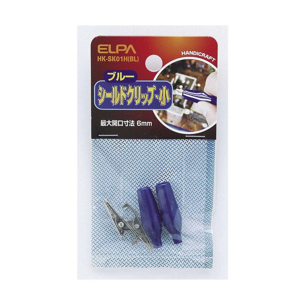 エルパ シールドクリップ S 青 HK-SK01H BL