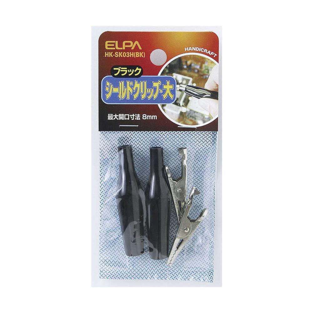 エルパ シールドクリップ L 黒 HK-SK03H B