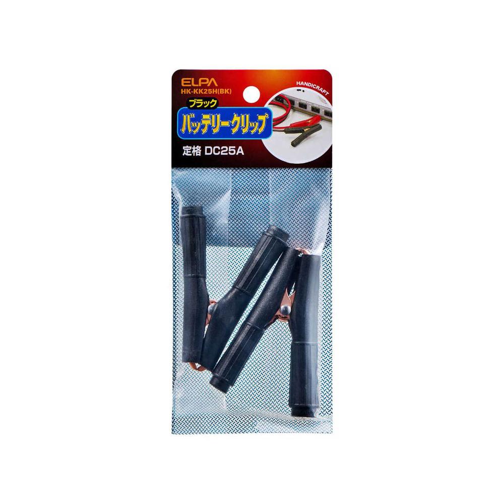 エルパ バッテリークリップ黒 HK-KK25H B