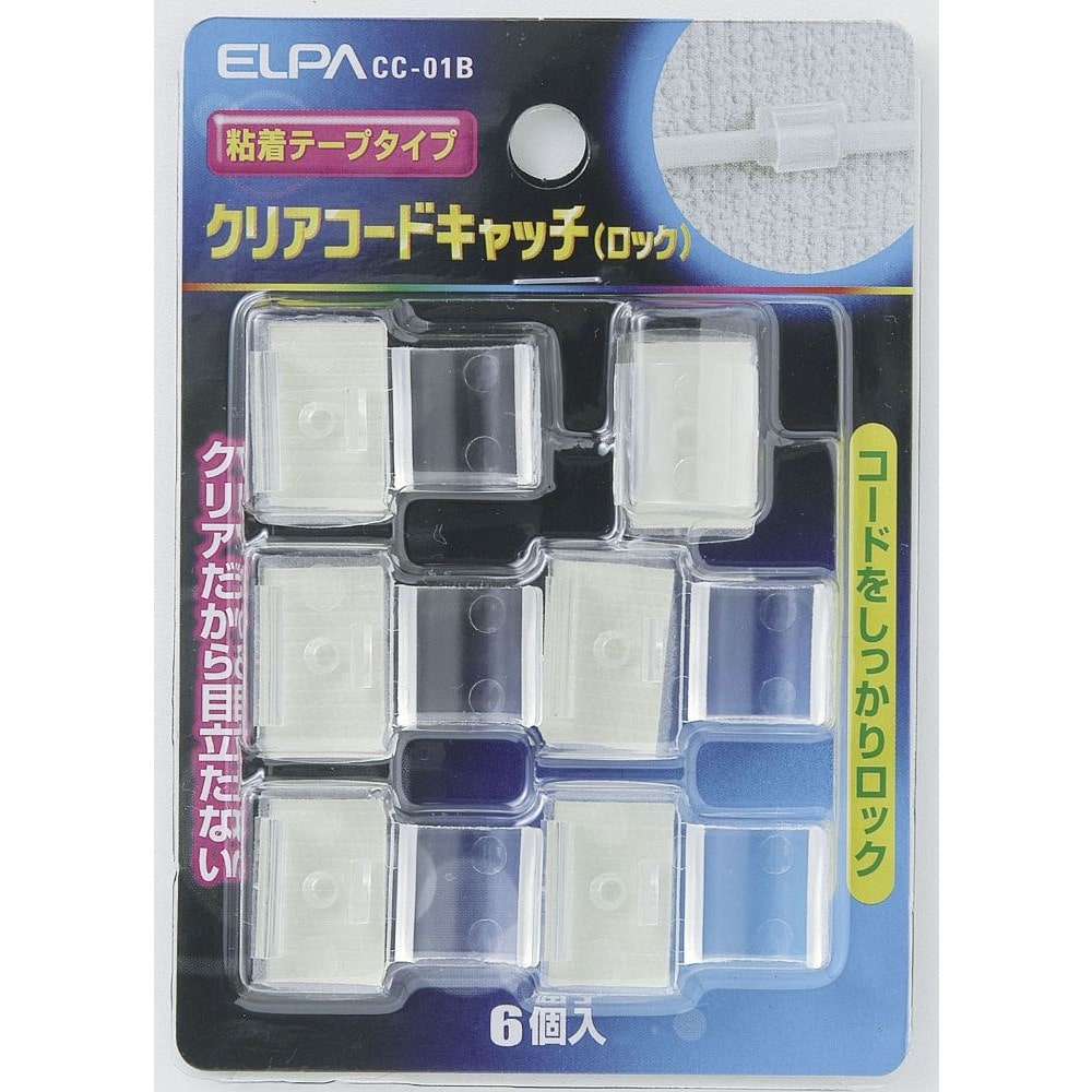 エルパ ELPA クリアーコードキャッチ CC-01B（ロック）