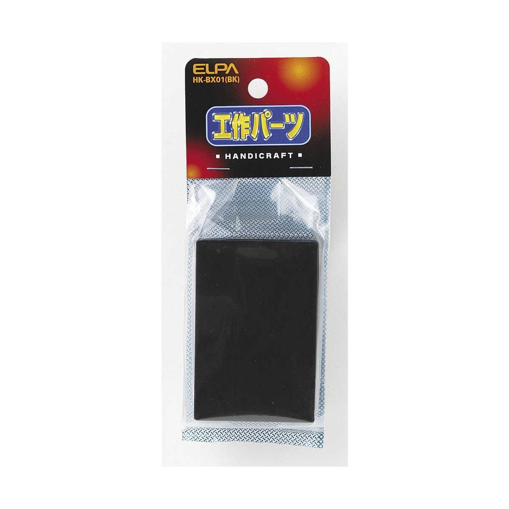 エルパ 工作用ボックス HK-BX01 B