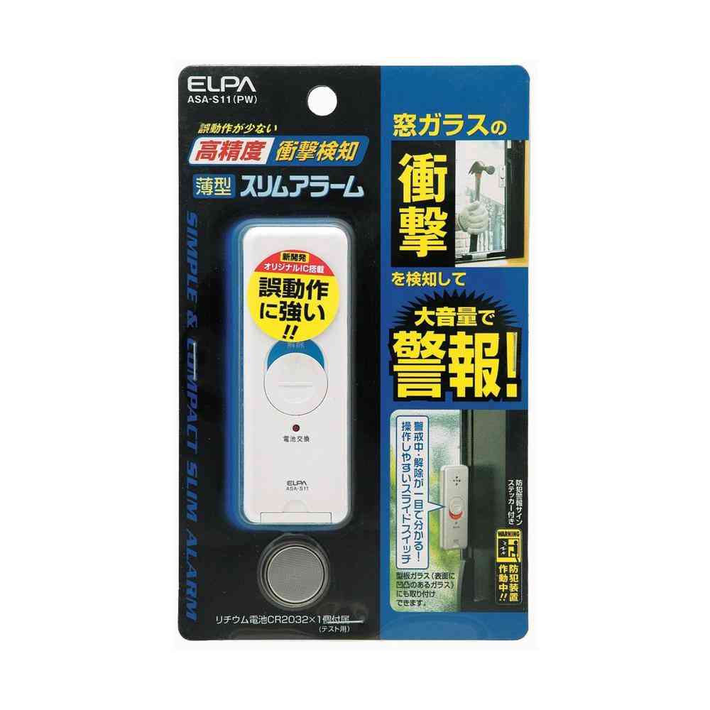 朝日電器 ELPA 薄型アラーム 衝撃検知 ASA-S11 (PW)