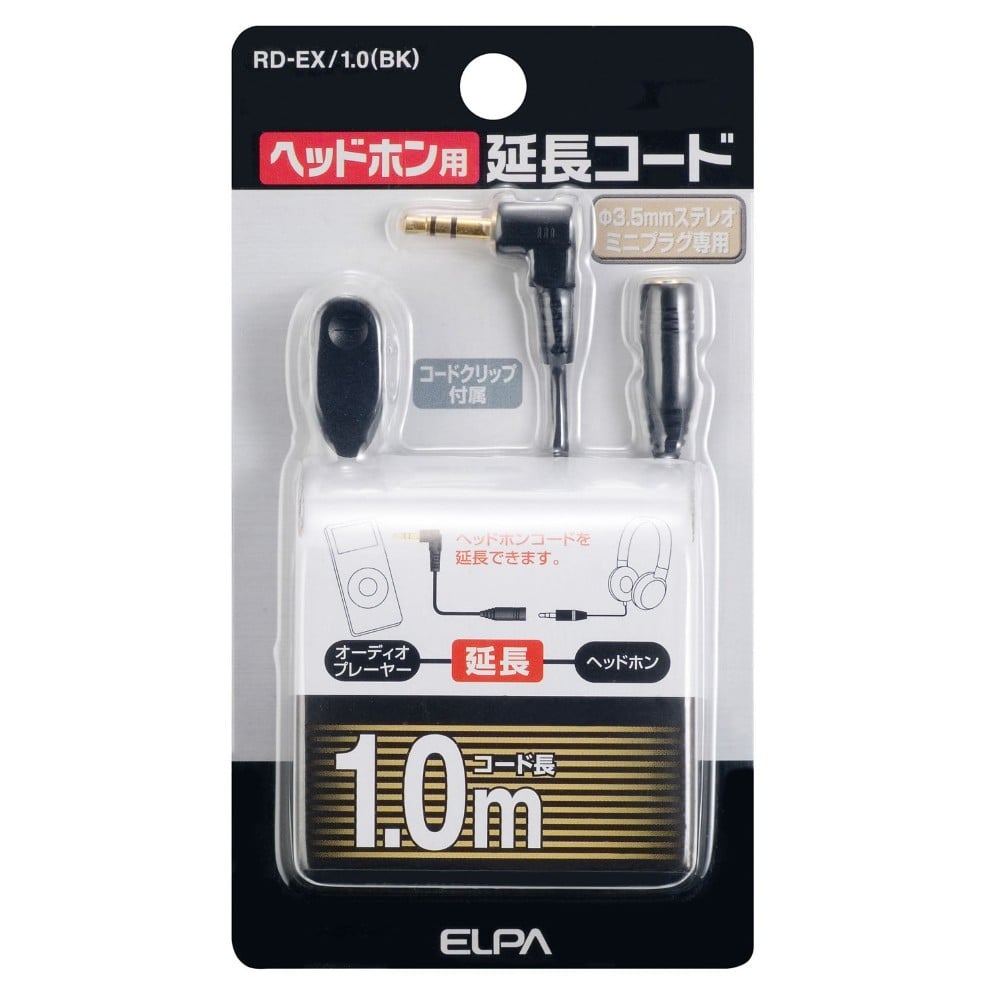 エルパ ELPA ヘッドホン用延長コード RD-EX／1.0